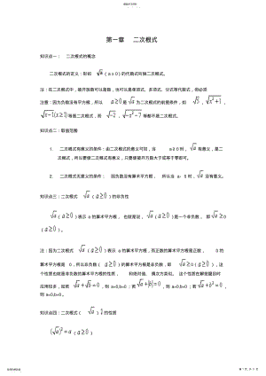 2022年浙教版八年级数学下册各章节知识点及重难点整理 .pdf