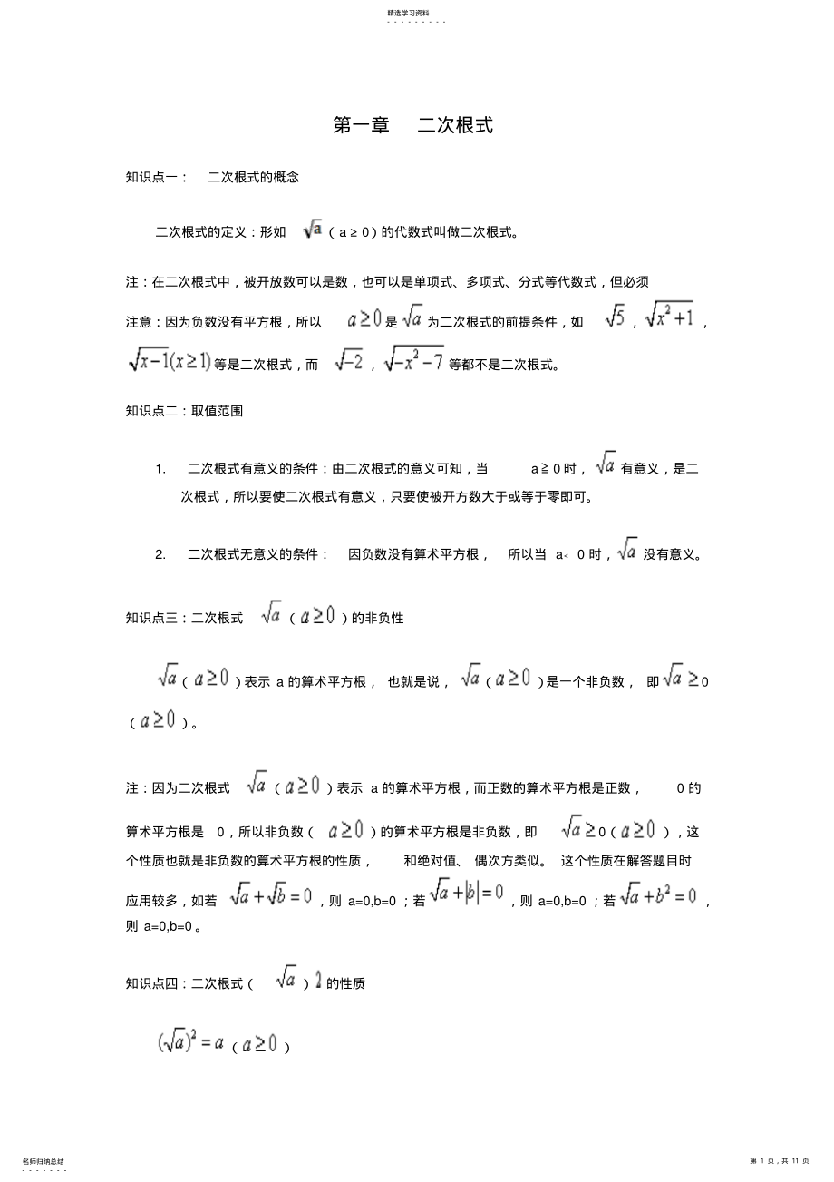 2022年浙教版八年级数学下册各章节知识点及重难点整理 .pdf_第1页