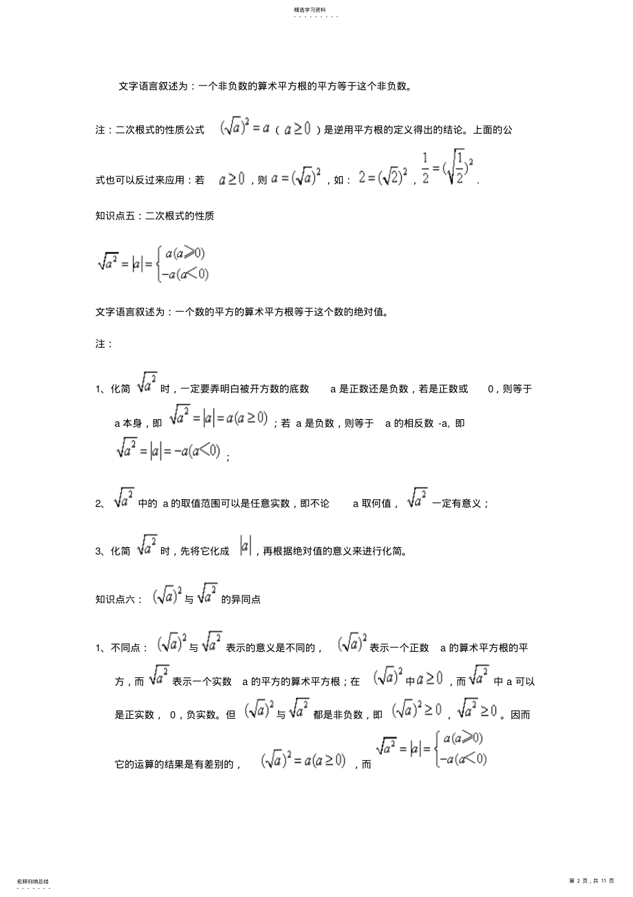 2022年浙教版八年级数学下册各章节知识点及重难点整理 .pdf_第2页