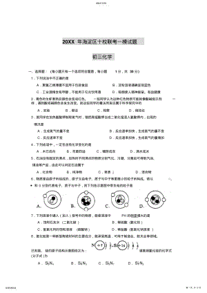 2022年海淀区十校联考初三化学一模试题 .pdf