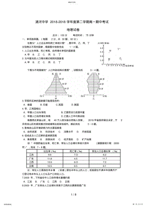 2022年河北省清河县清河中学高一地理下学期期中考试试题 .pdf