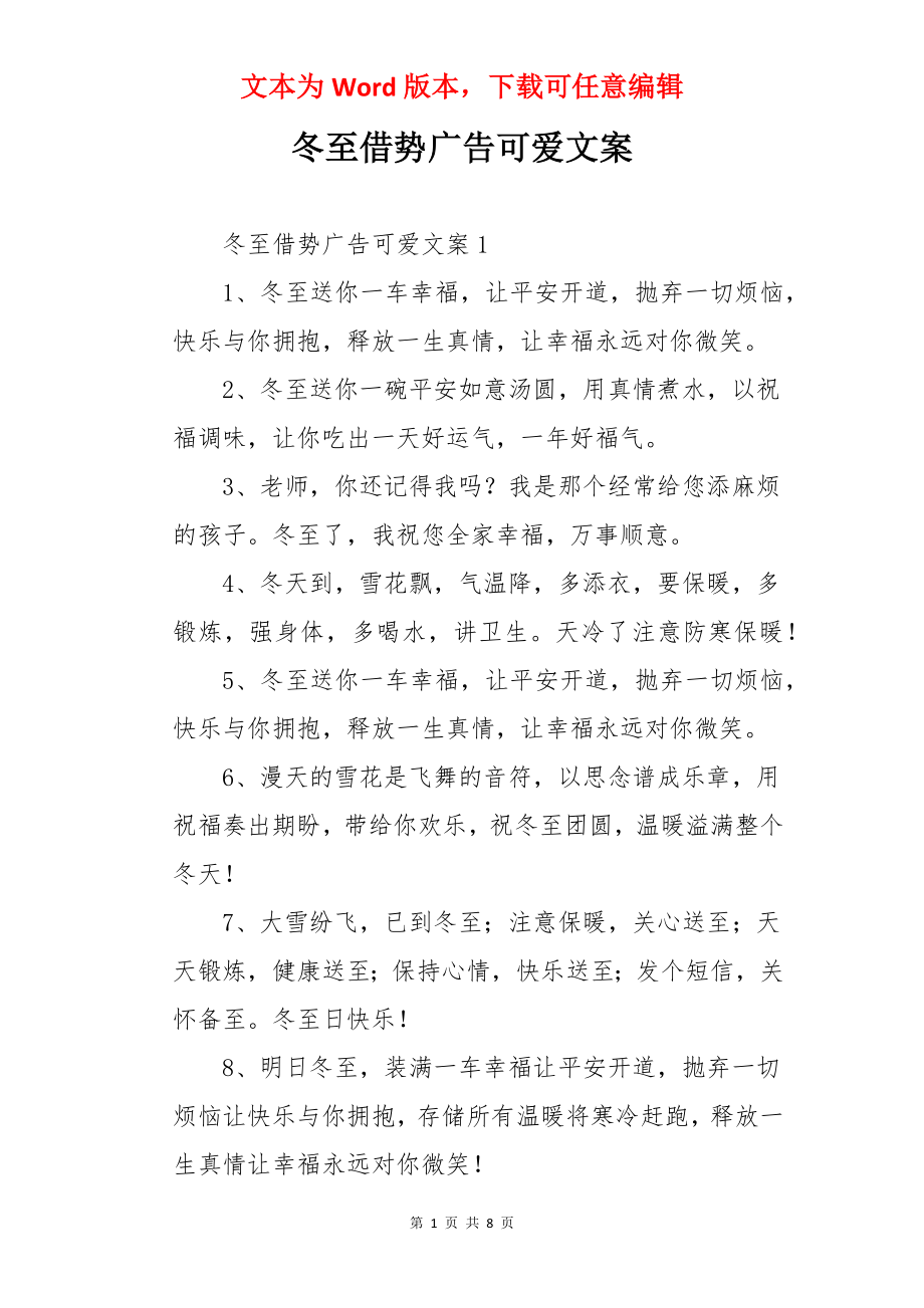 冬至借势广告可爱文案.docx_第1页