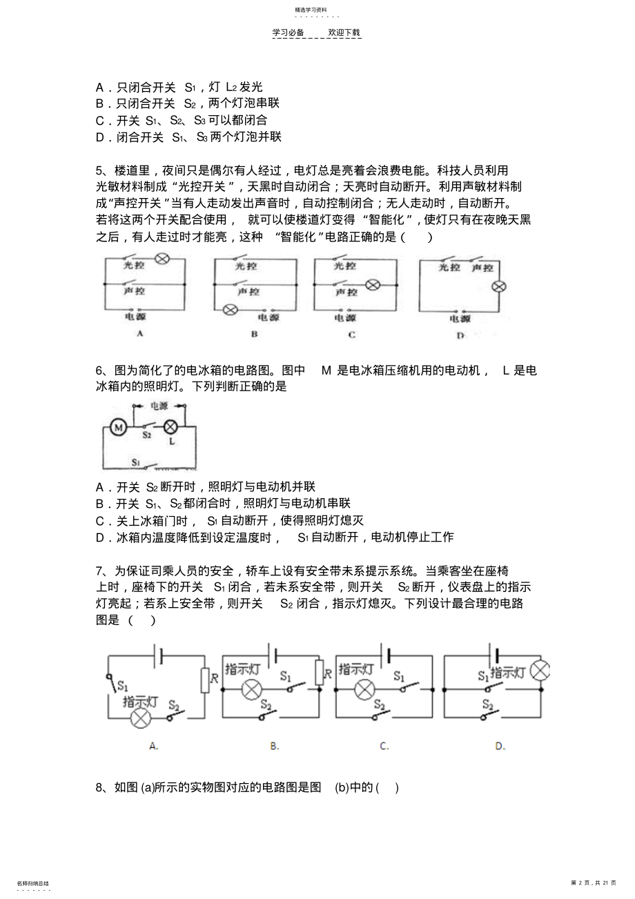 2022年中考物理二轮复习专题卷串联和并联 .pdf_第2页