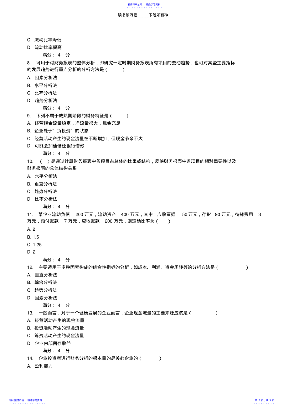 2022年东财《财务分析》在线作业三有答案哦 .pdf_第2页