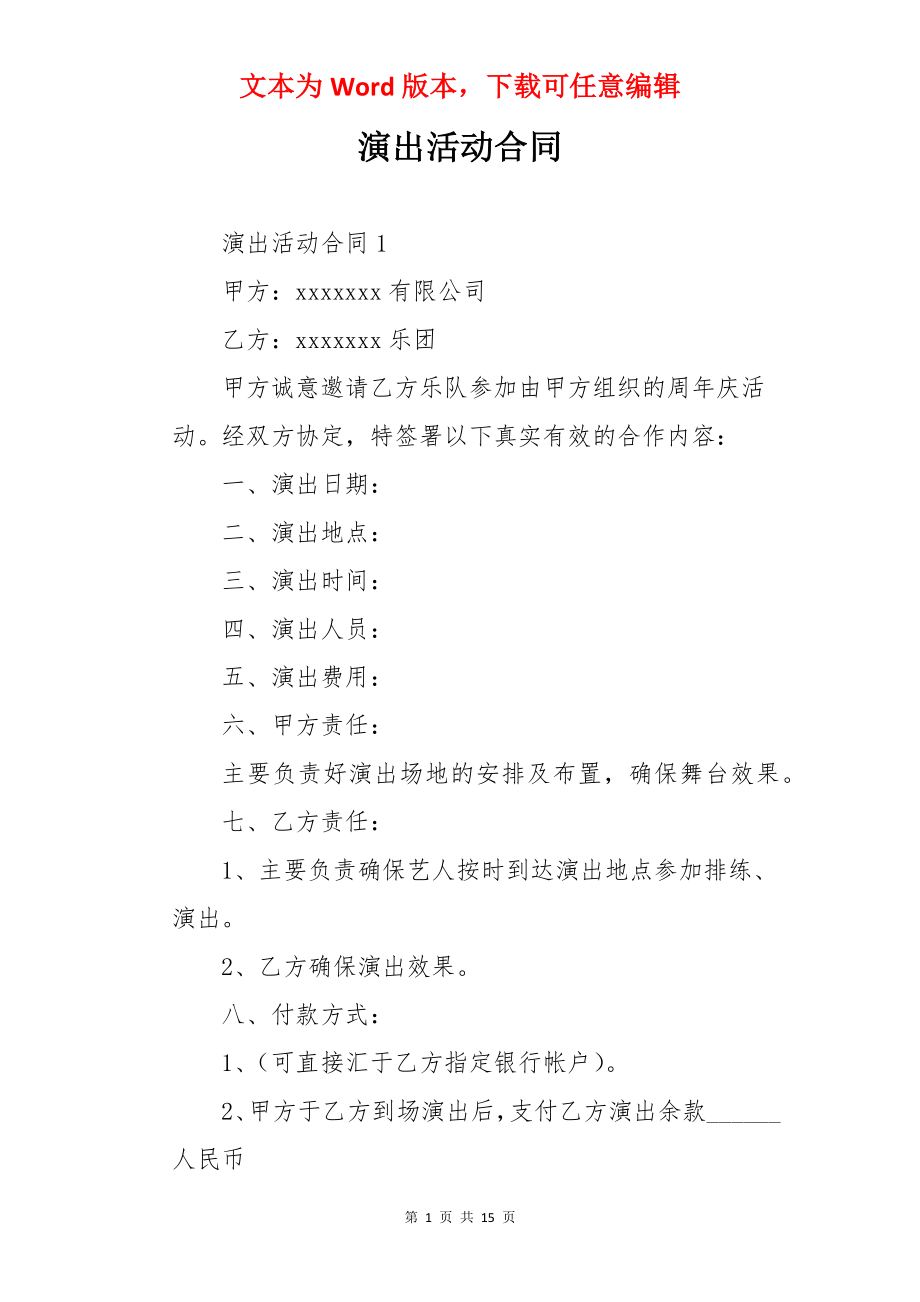 演出活动合同.docx_第1页