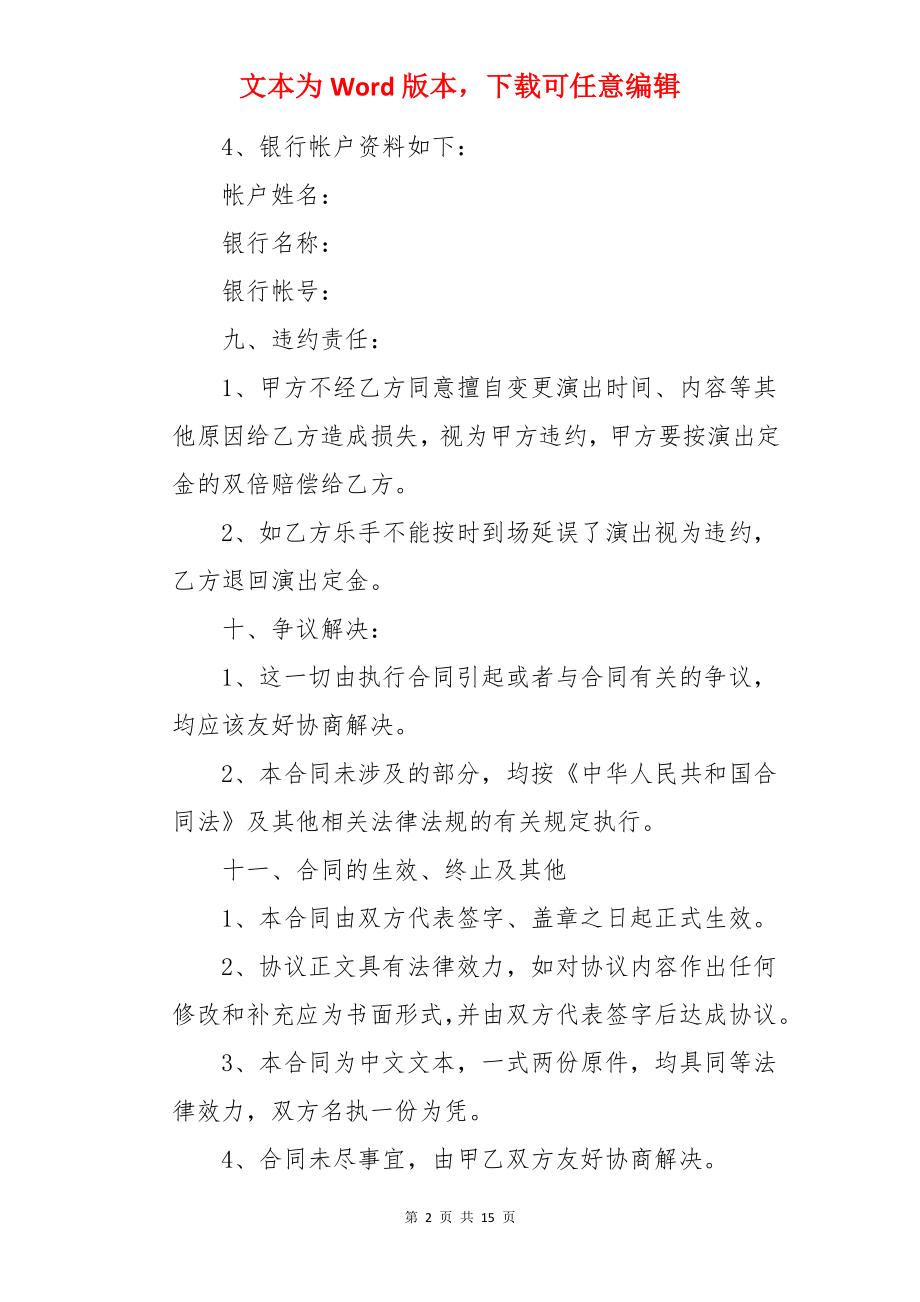 演出活动合同.docx_第2页