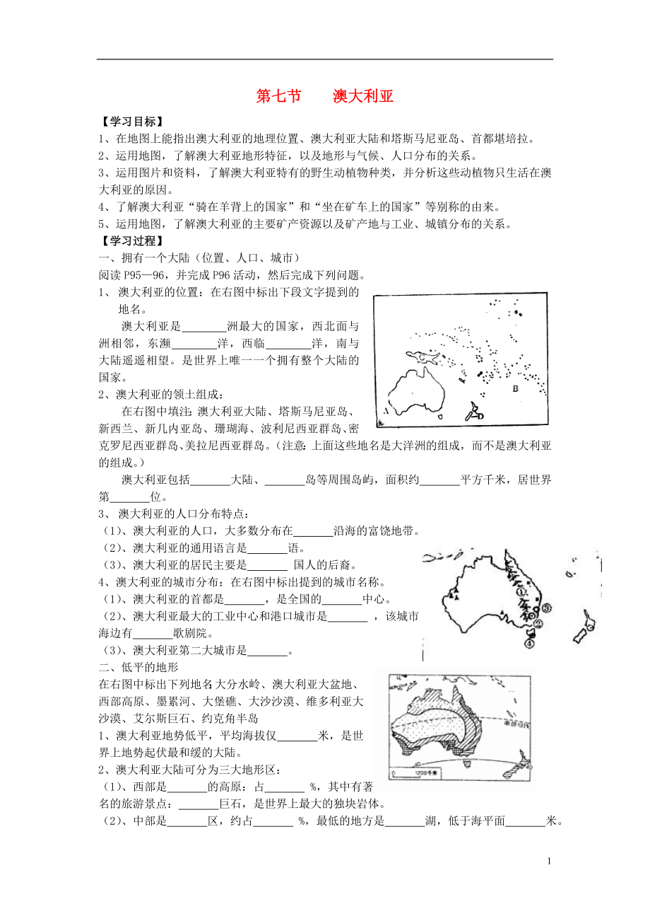 2021年七年级地理下册 8.7 澳大利亚学案（新版）湘教版.doc_第1页