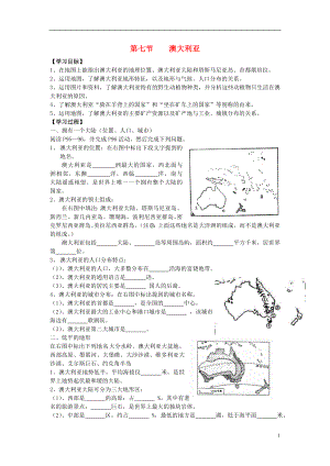 2021年七年级地理下册 8.7 澳大利亚学案（新版）湘教版.doc