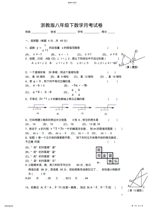 2022年浙教版八年级下数学月考试卷 .pdf