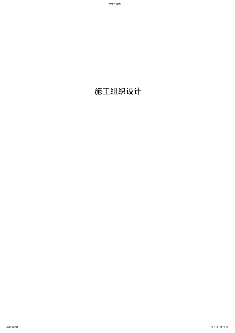 2022年泵房施工技术方案技术方案 .pdf_第1页