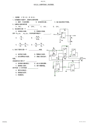 2022年中国计量大学测控电路资料 .pdf