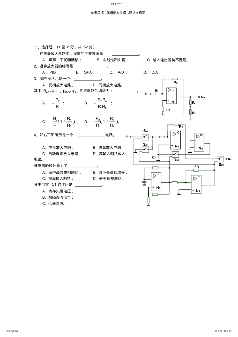 2022年中国计量大学测控电路资料 .pdf_第1页