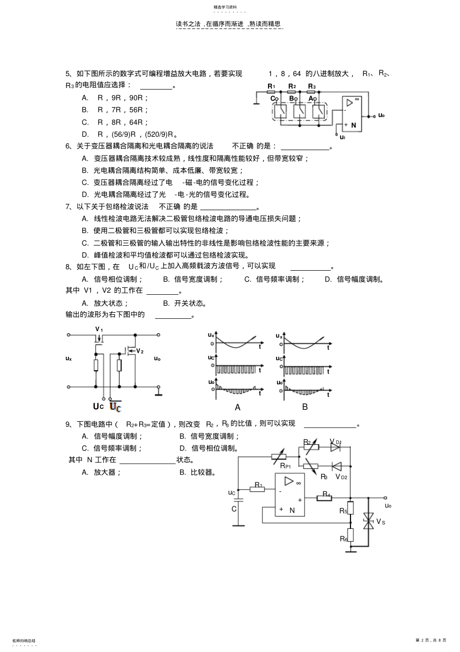 2022年中国计量大学测控电路资料 .pdf_第2页