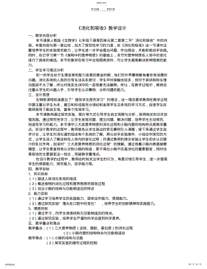 2022年消化和吸收教学设计 .pdf