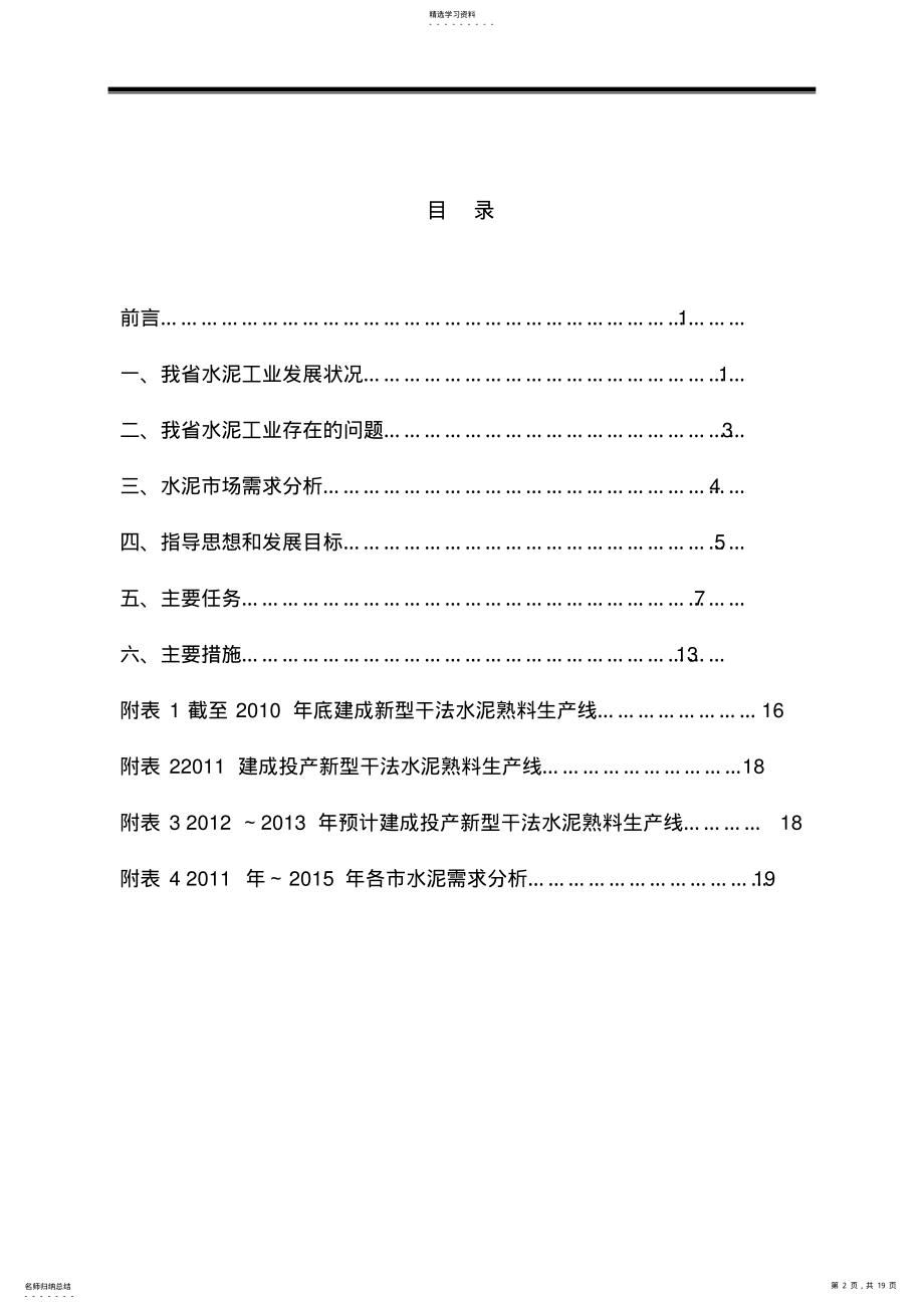 2022年河南水泥工业十二五发展规划 .pdf_第2页