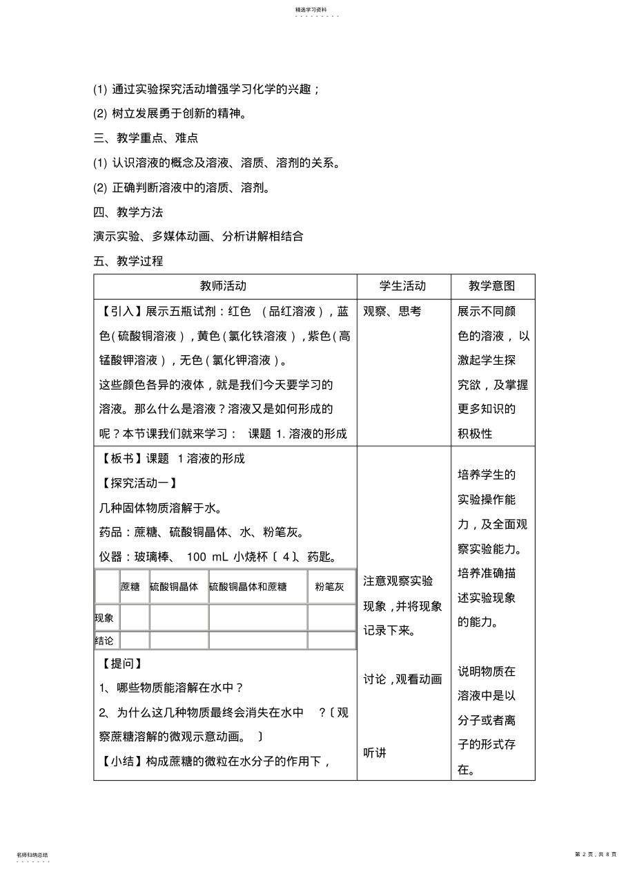 2022年溶液的形成教学设计 .pdf_第2页