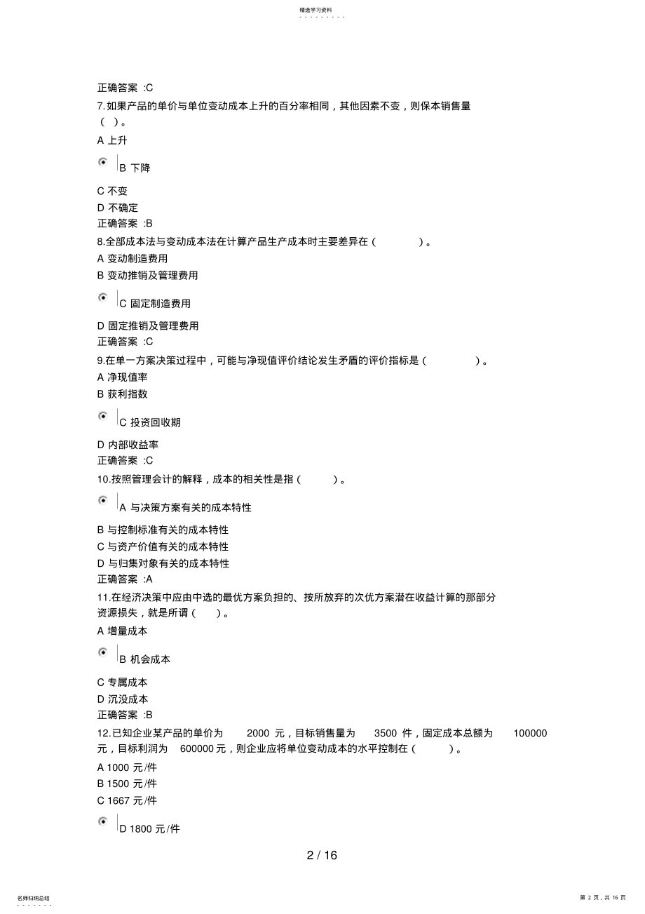 2022年浙大远程管理会计基础在线答案 .pdf_第2页