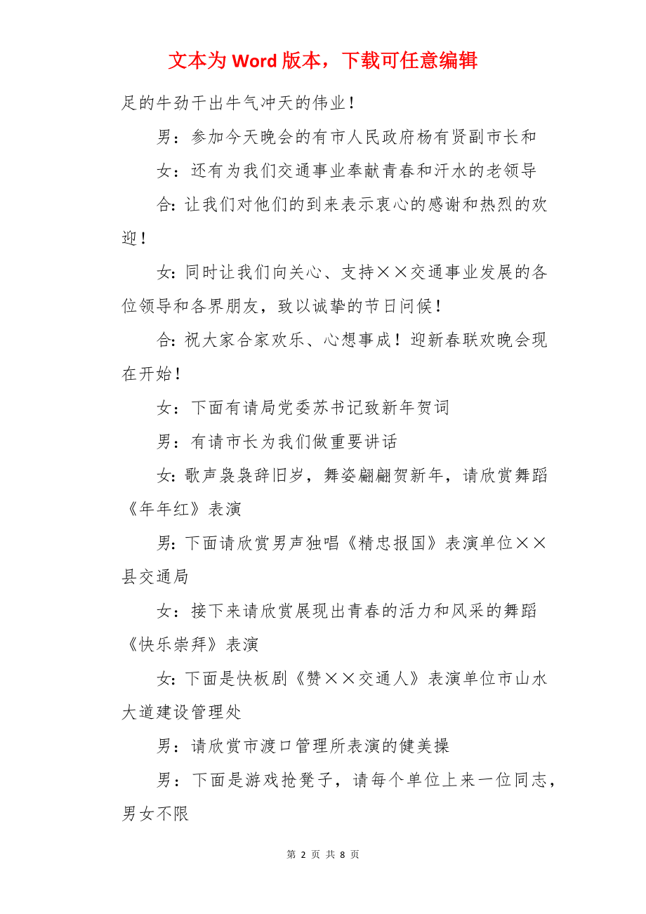 公司元旦晚会主持人台词.docx_第2页