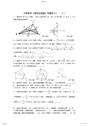 2022年中考数学《填空压轴题》专题练习 .pdf