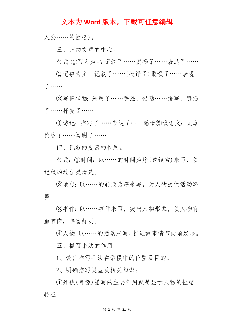 高考语文答题技巧要靠.docx_第2页