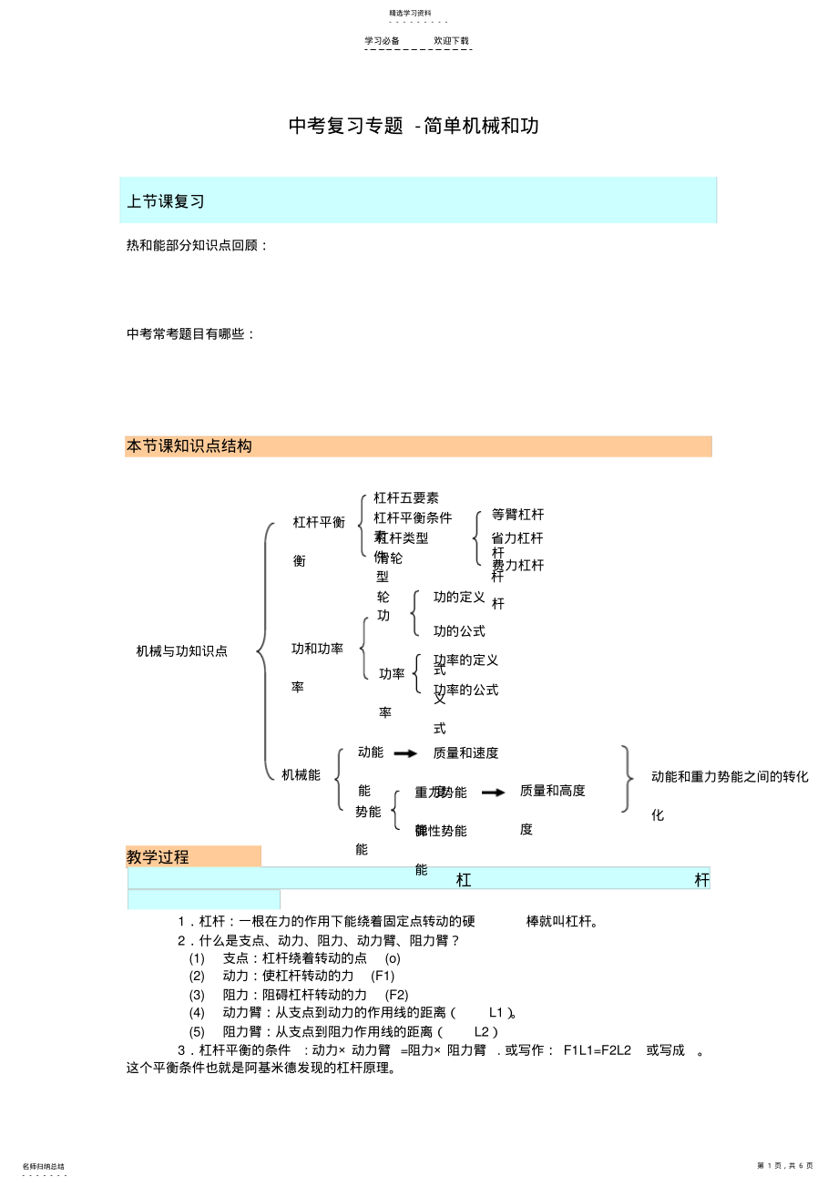 2022年中考复习专题--简单机械和功 .pdf_第1页