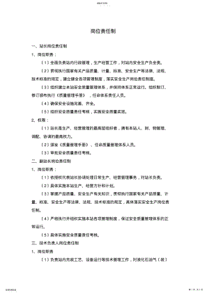 2022年液化石油气储配站岗位责任制 .pdf