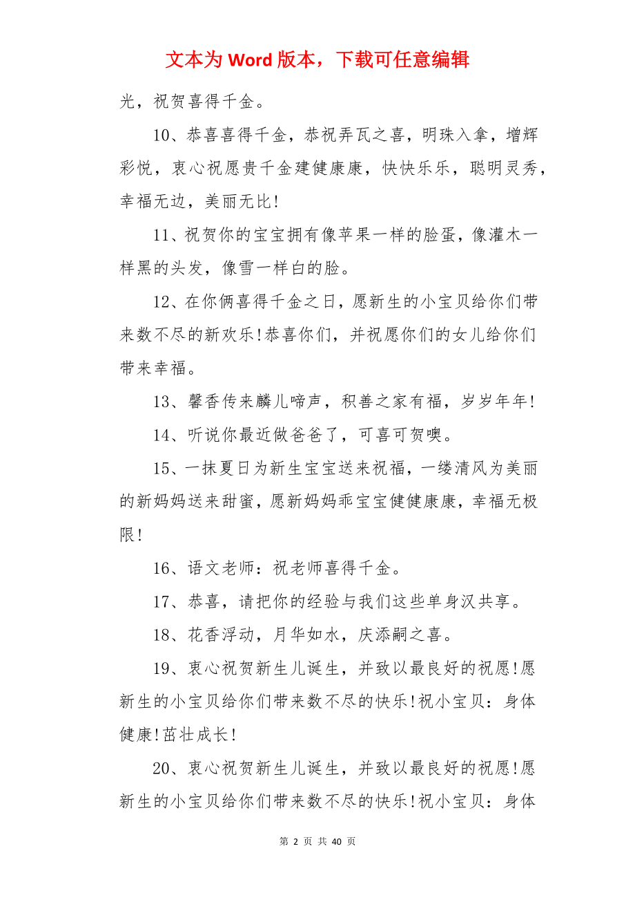 喜得千金的祝福语.docx_第2页