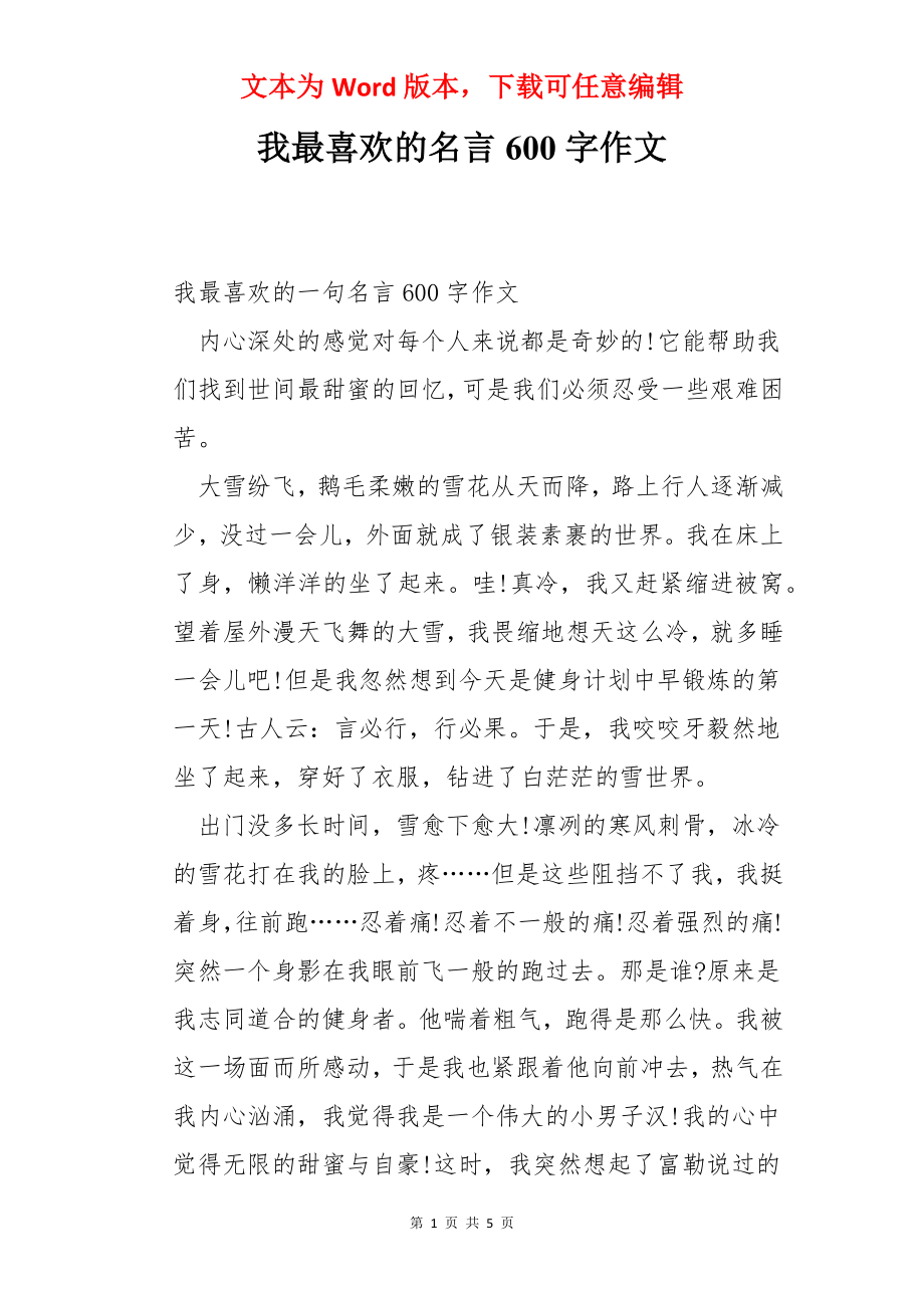 我最喜欢的名言600字作文.docx_第1页