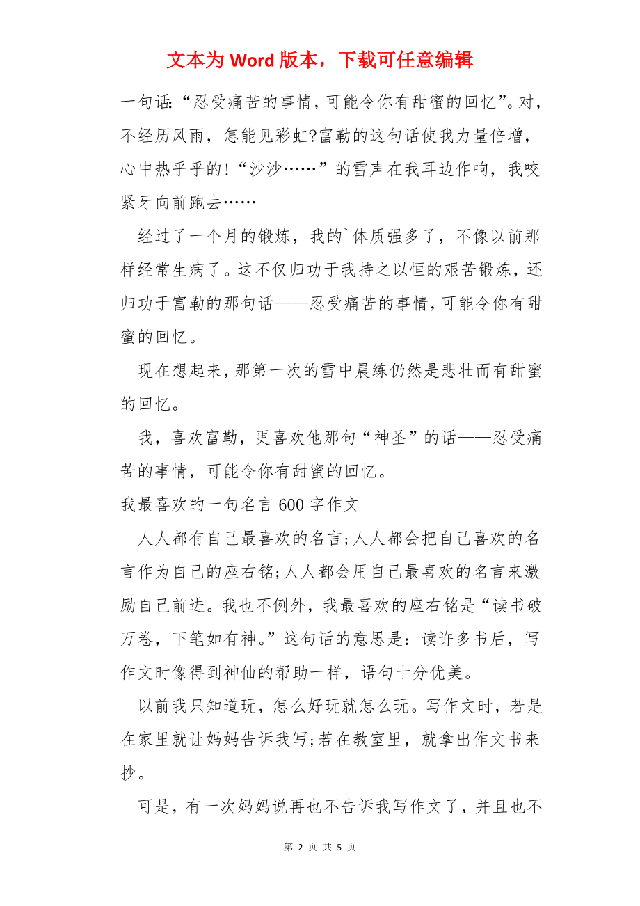 我最喜欢的名言600字作文.docx_第2页