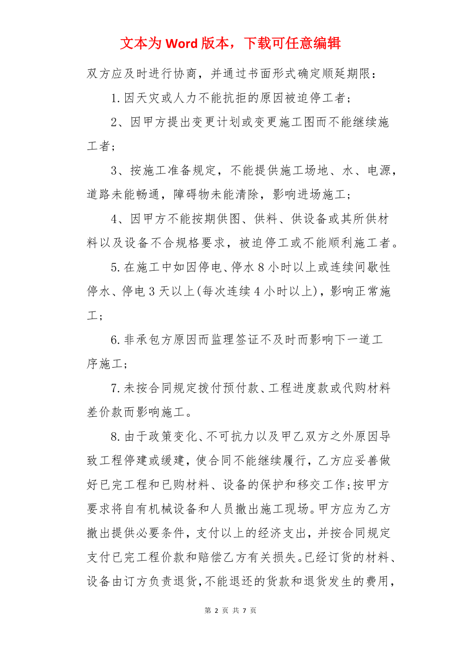 网签版工程工程合同.docx_第2页