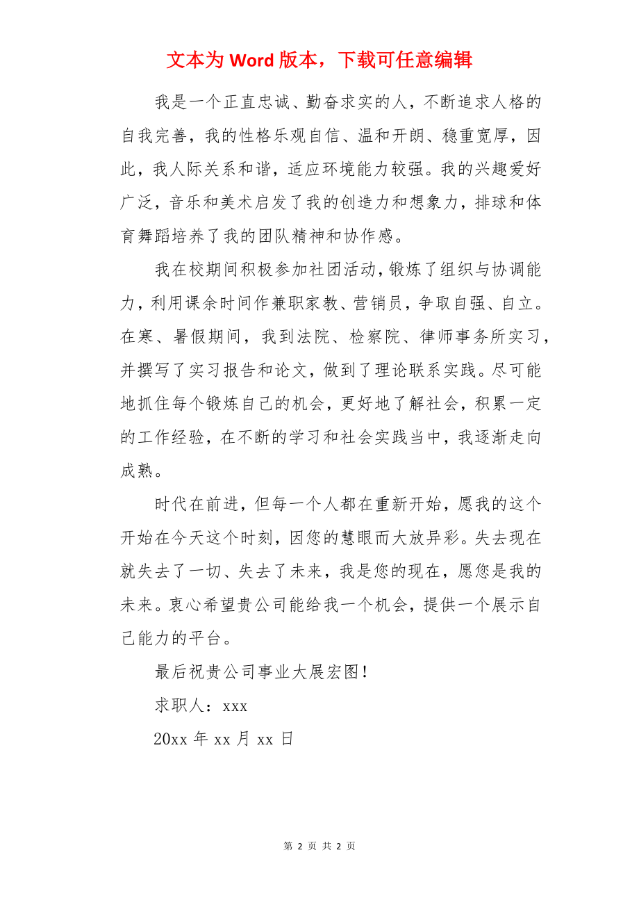 法律专业求职自荐信.docx_第2页