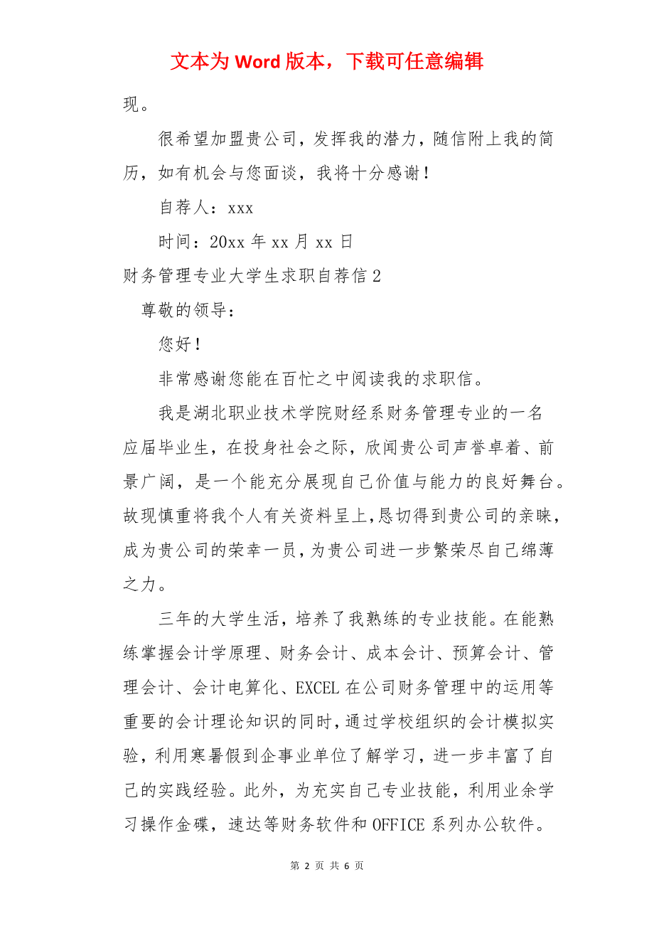 财务管理专业大学生求职自荐信.docx_第2页