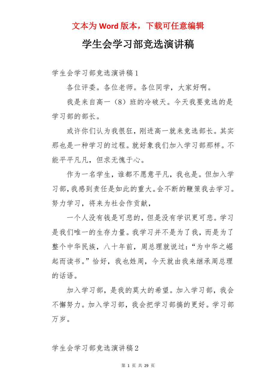 学生会学习部竞选演讲稿.docx_第1页