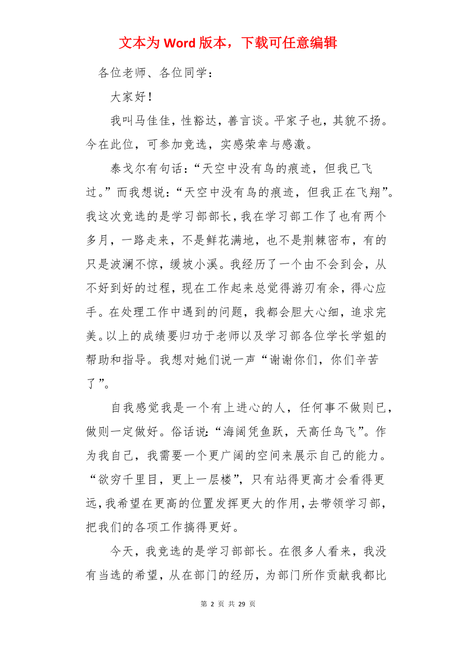 学生会学习部竞选演讲稿.docx_第2页