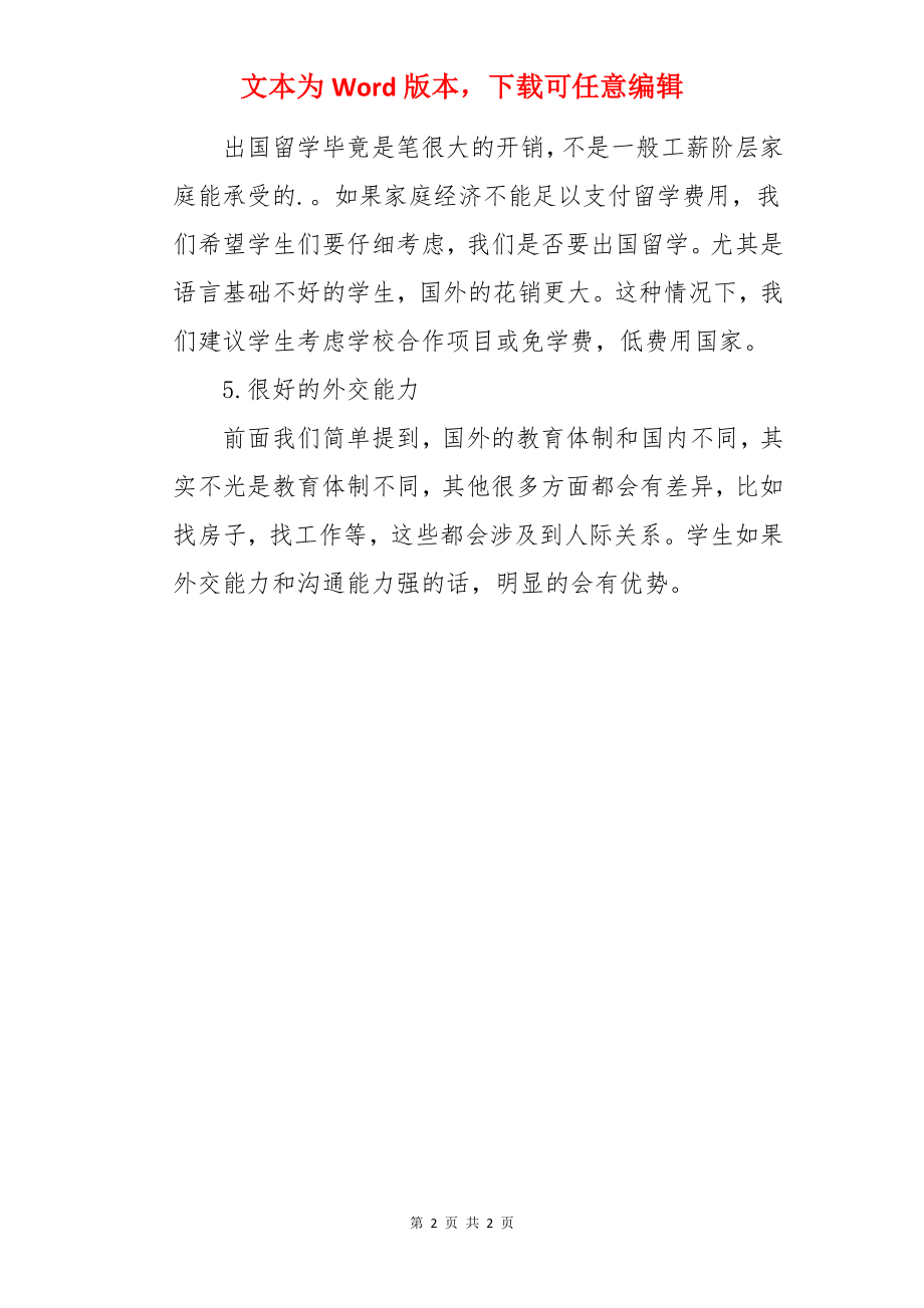 哪类考生适合出国留学.docx_第2页