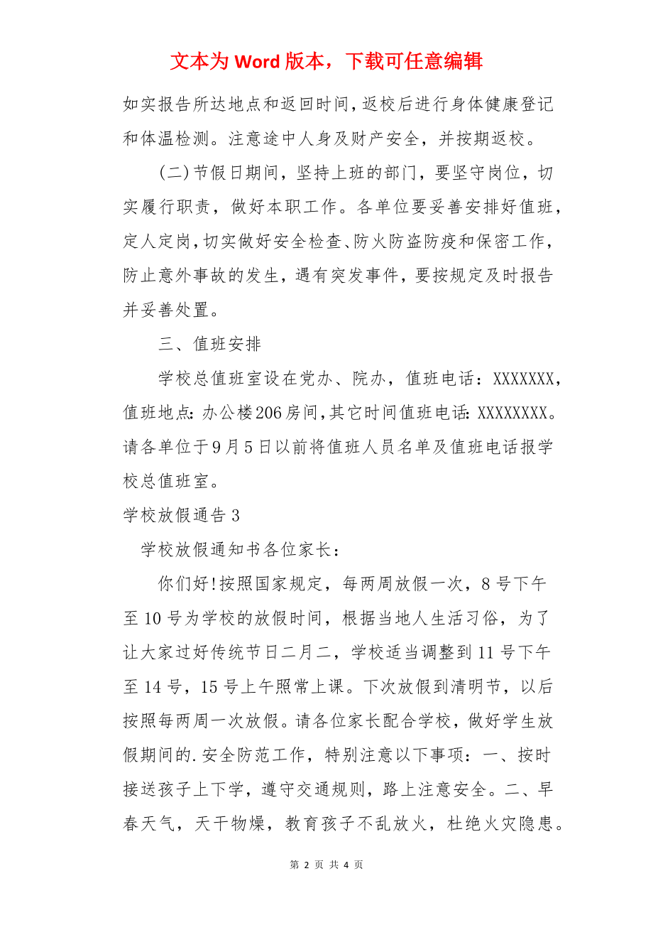 学校放假通告.docx_第2页