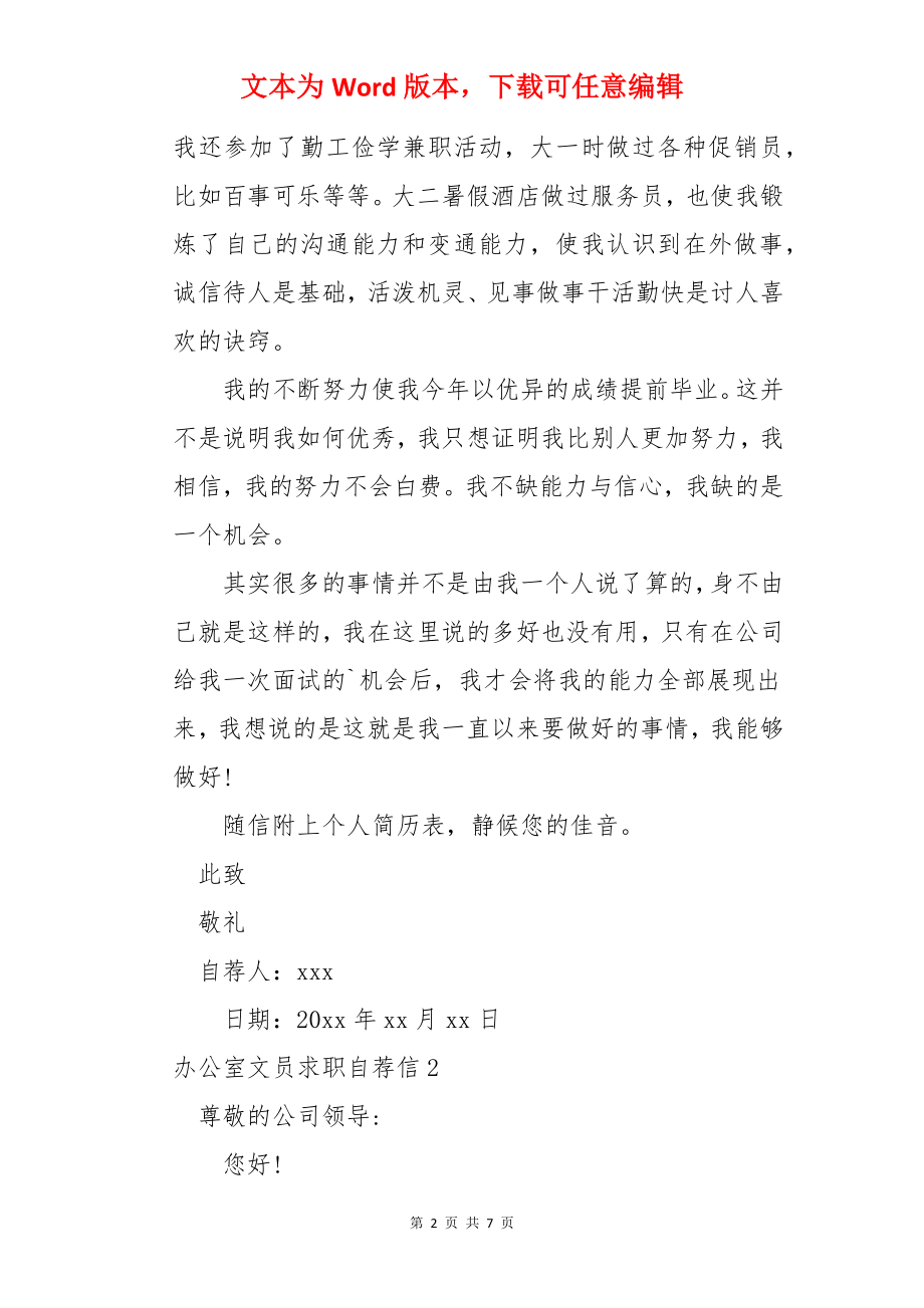 办公室文员求职自荐信.docx_第2页