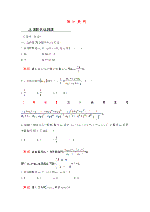 2021_2021学年高中数学第二章数列2.4.1等比数列同步作业含解析新人教A版必修.doc