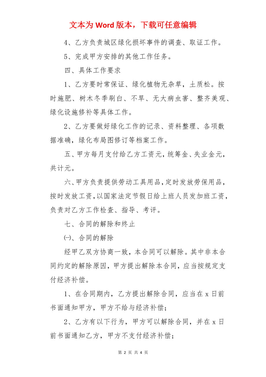 园林临时用工聘用合同.docx_第2页