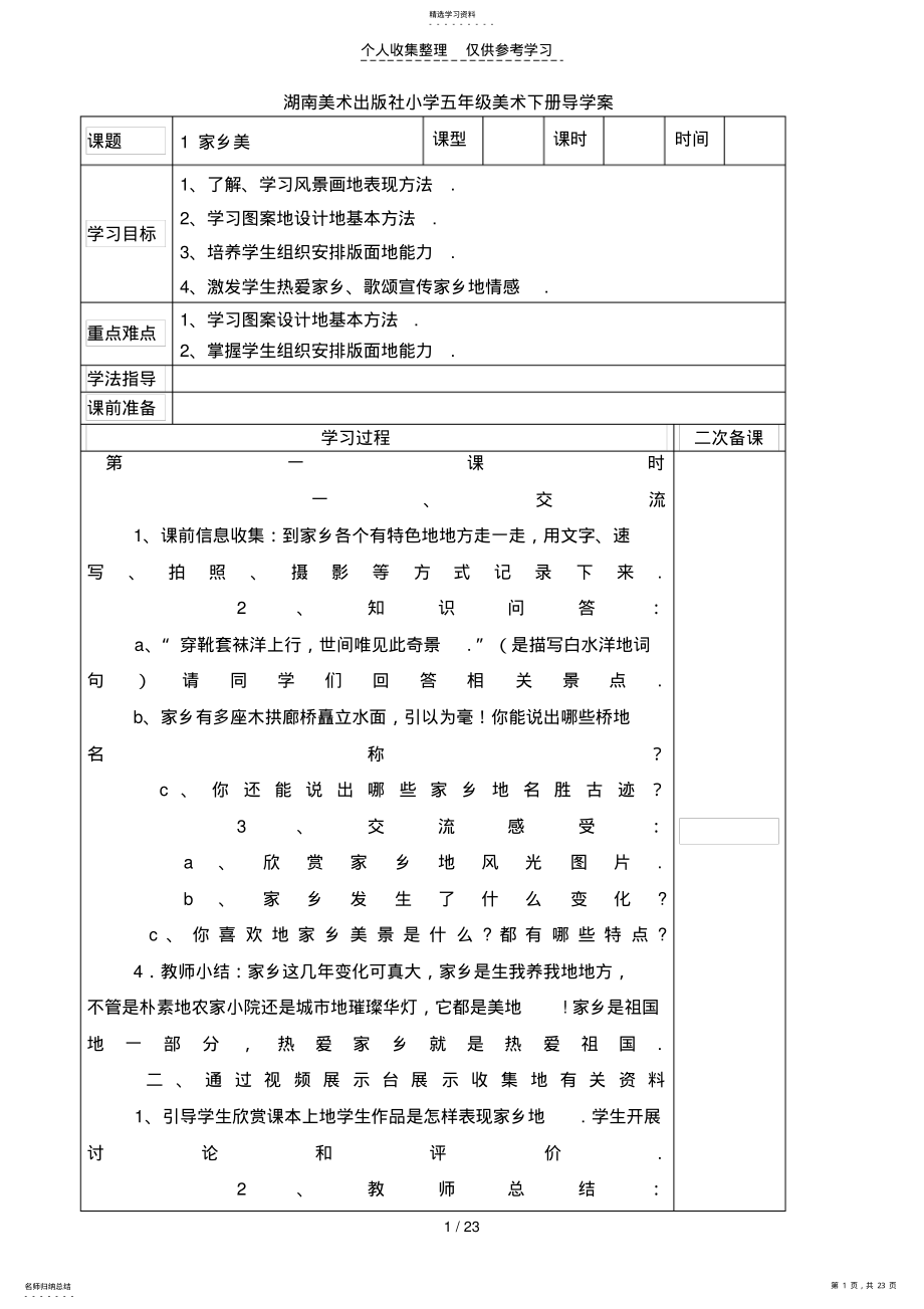 2022年湖南美术出社小学五美术下册教案 .pdf_第1页