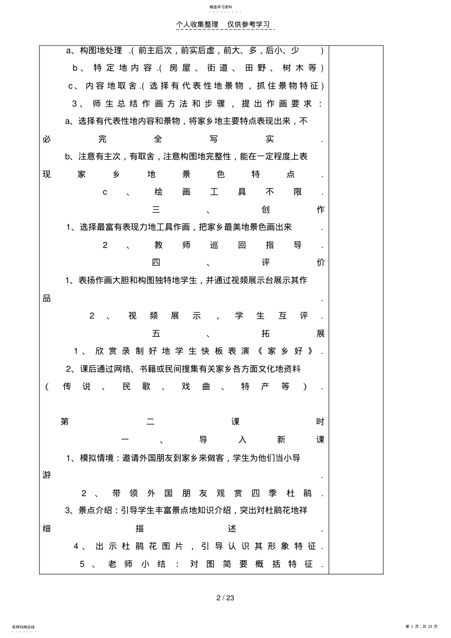 2022年湖南美术出社小学五美术下册教案 .pdf_第2页