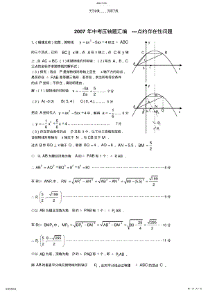 2022年中考压轴题汇编-点的存在性问题 .pdf