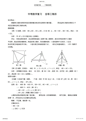 2022年中考数学复习全等三角形 .pdf