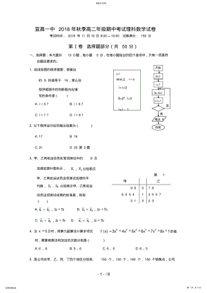 2022年湖北省宜昌一中高二上学期期中考试数学理试题Word版含答案 .pdf