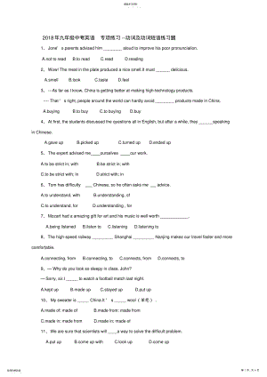 2022年中考英语专题练习动词及动词短语练习题含答案 .pdf