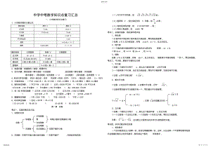 2022年湖南省中学中考数学知识点复习汇总 .pdf