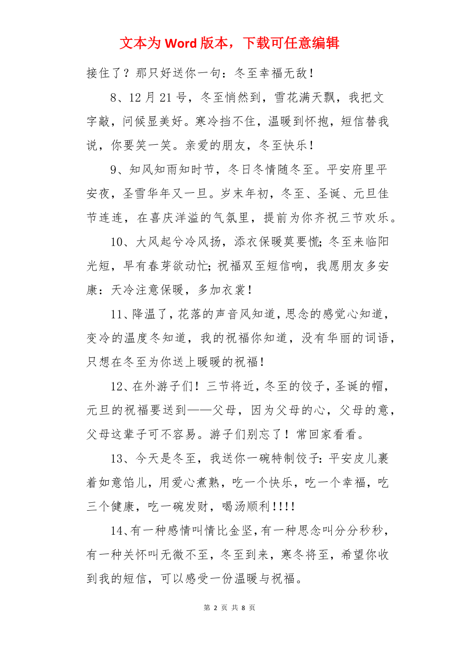 冬至配花发的可爱文案.docx_第2页