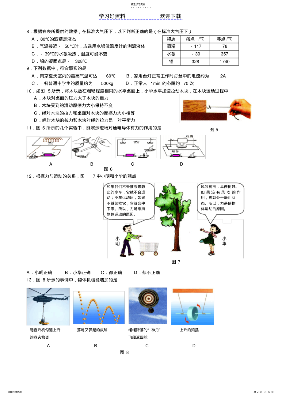 2022年中考物理选择题专题复习 .pdf_第2页