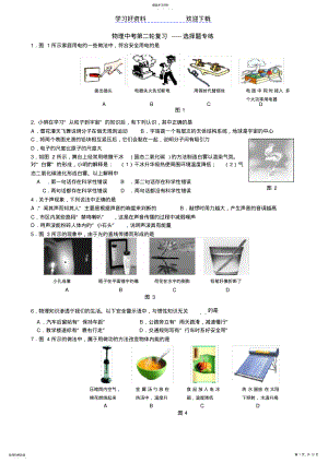 2022年中考物理选择题专题复习 .pdf