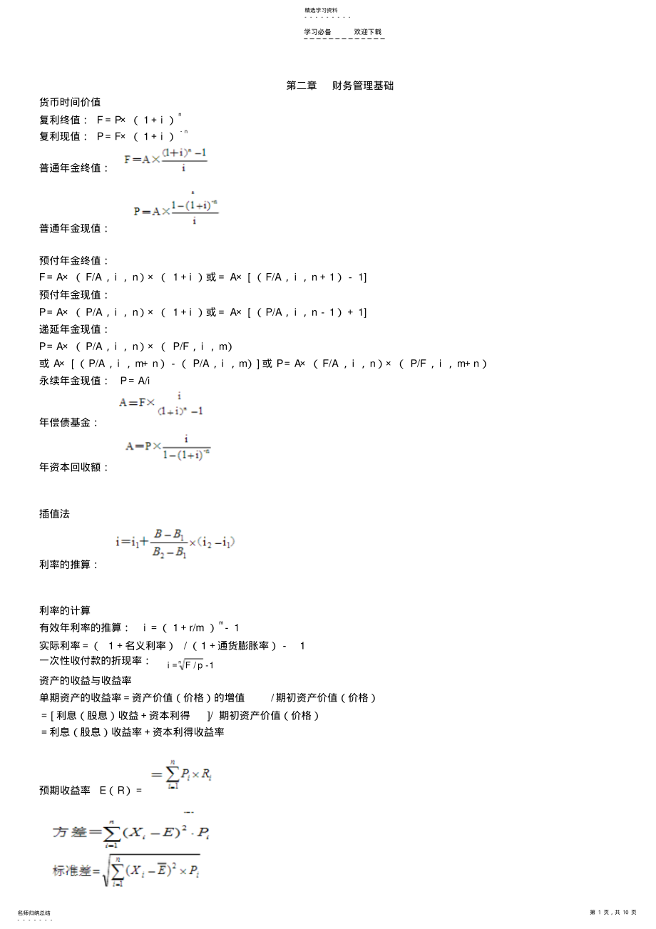 2022年中级财务管理公式汇总 .pdf_第1页